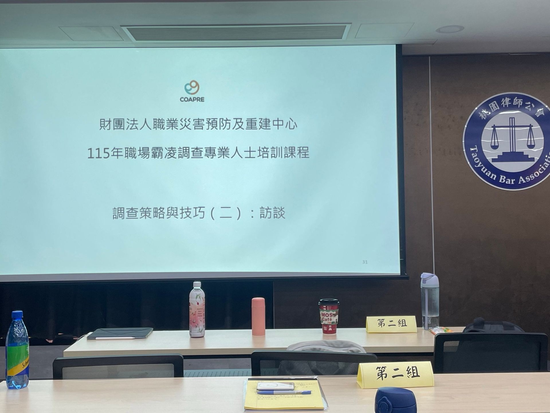 職場霸凌調查專業人士培訓課程上課現場